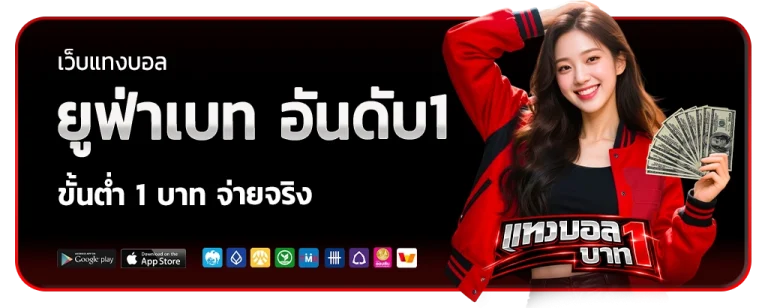 ยูฟ่าเบท